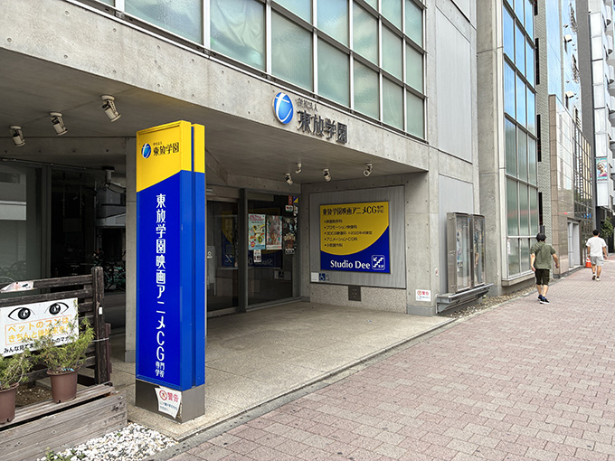 ②すぐ左手に東放学園様が見えます。その方向に進みます。