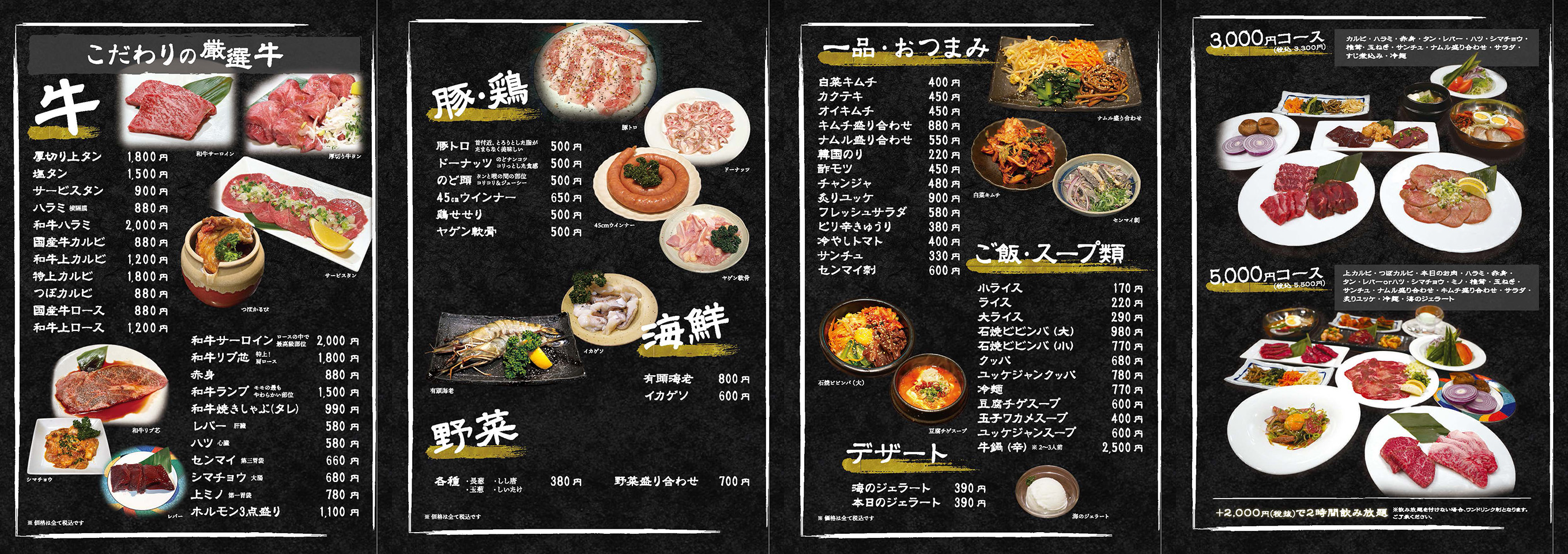 焼肉ディナーメニュー